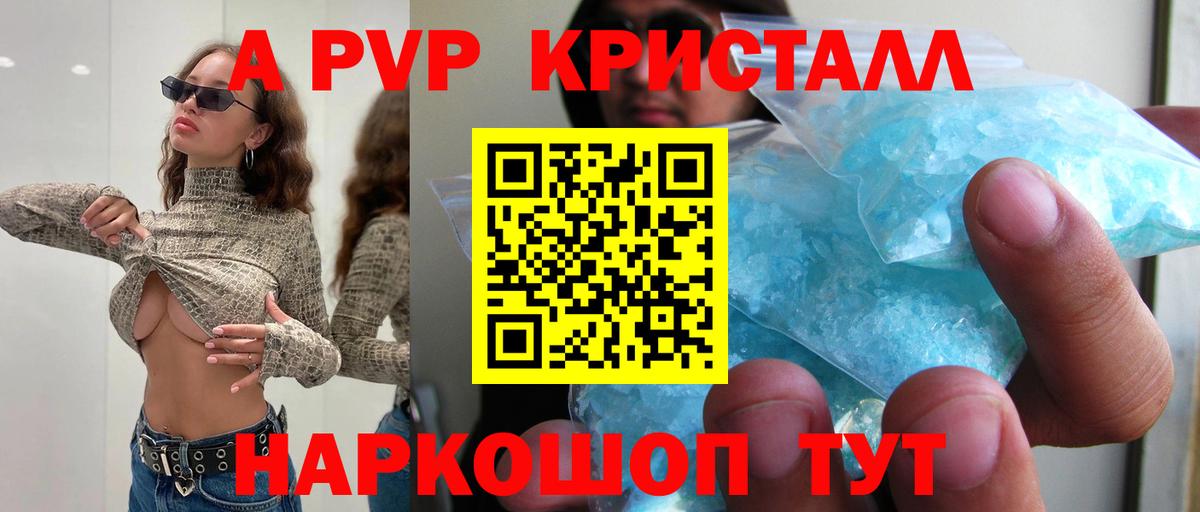 купить наркотики сайты  Вход с VPN  A-PVP  A PVP VHQ  Альфа ПВП Crystall  Фрязино  Alfa_PVP мука 