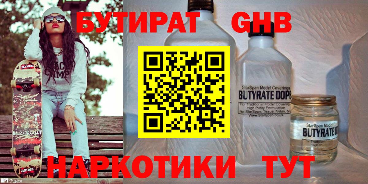 БУТИРАТ буратино  Вход с VPN  Фрязино 