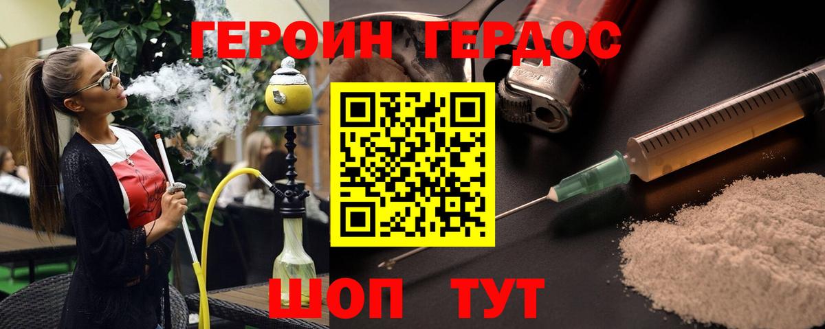 Героин Heroin Фрязино