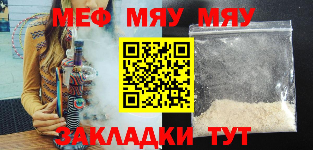 Мефедрон мука Фрязино
