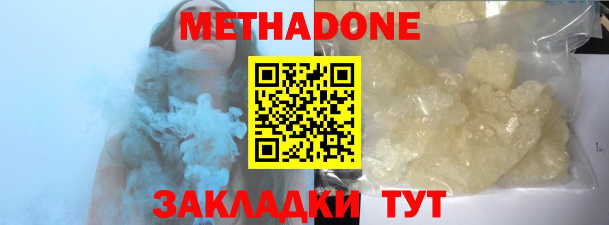 Метадон белоснежный Фрязино